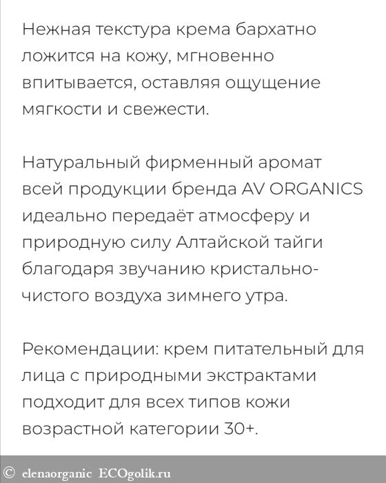 Av organics smart daily cream -   elenaorganic