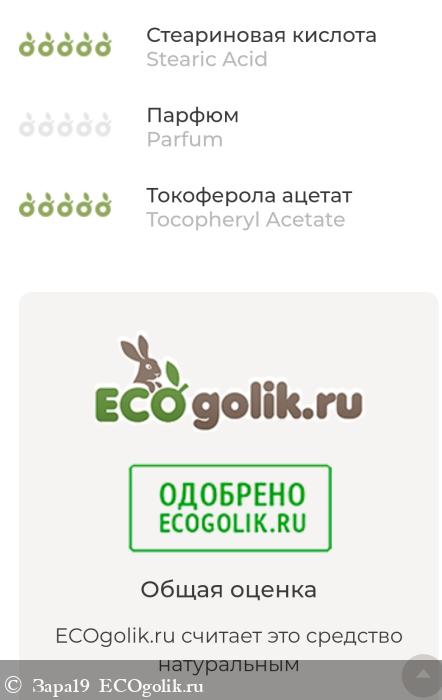 Сладкая ваниль для сочных губ - отзыв Экоблогера Зара19