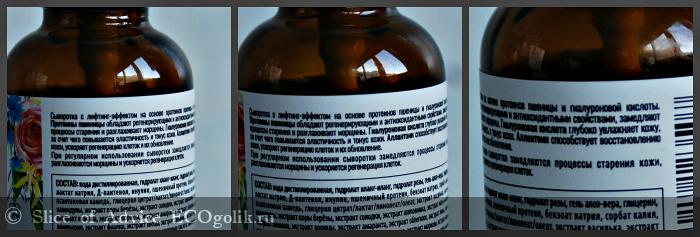 Увлажняющая сыворотка (сухая кожа) - отзыв Экоблогера Slice of Advice