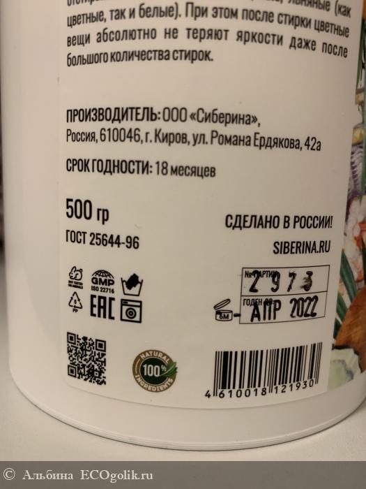 Поговорим на чистоту ) отзыв о хорошем порошке SIBERINA - отзыв Экоблогера Альбина