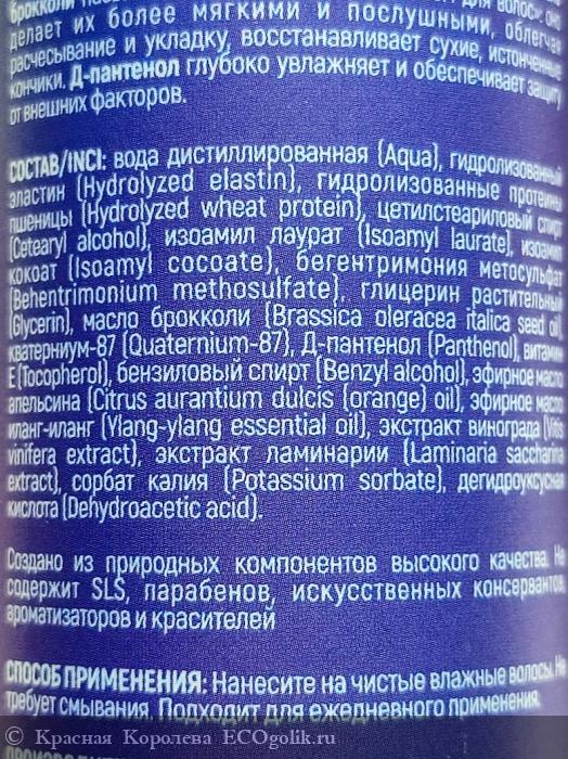 Отличный и внезапно очень густой спрей, больше похож на крем для волос, эффект на волосах моих и мамы! - отзыв Экоблогера Красная Королева