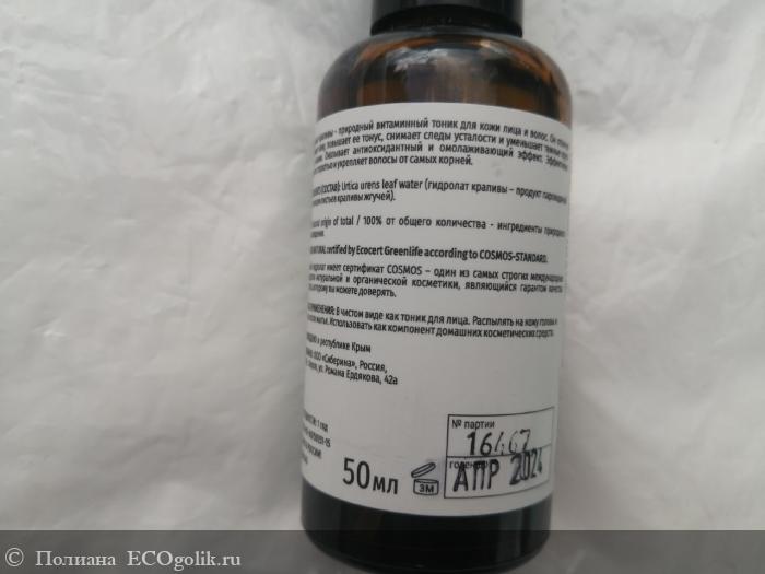 Гидролат крапивы - отзыв Экоблогера Полиана