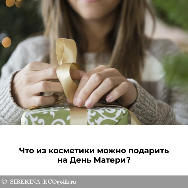 Что подарить маме в День матери? 12 небанальных вариантов | theGirl