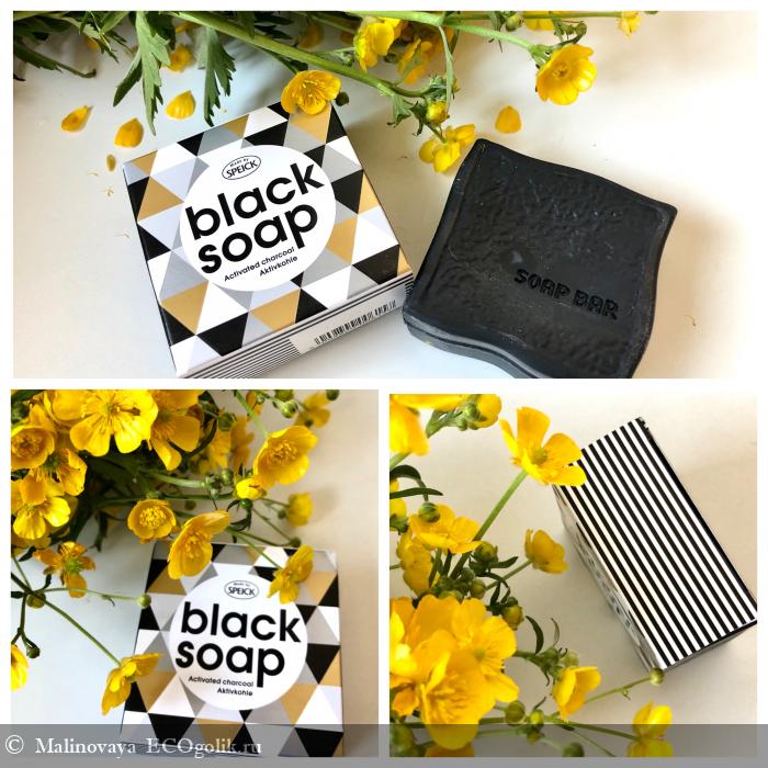 Speick черное мыло с активированным углем - отзыв Экоблогера Malinovaya