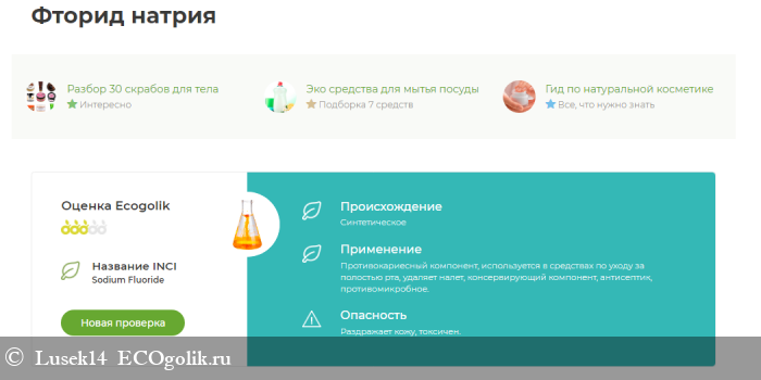 Зубная паста против кариеса Целебные травы SIBERINA - отзыв Экоблогера Lusek14