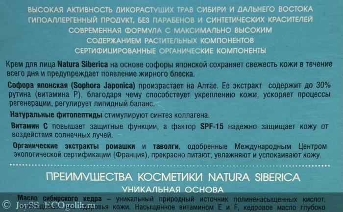          SPF15  Natura Siberica -   marisushka