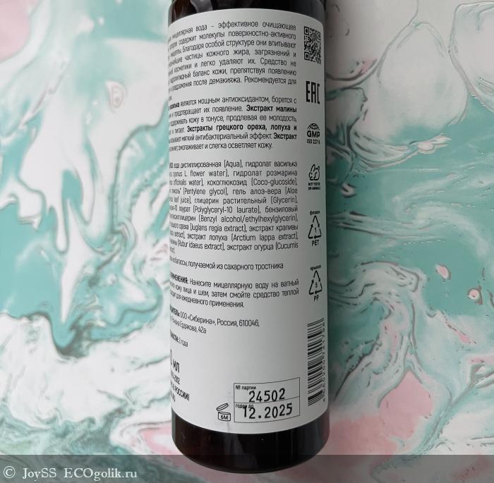 Мицеллярная вода «Василёк» от SIBERINA - отзыв Экоблогера JoySS