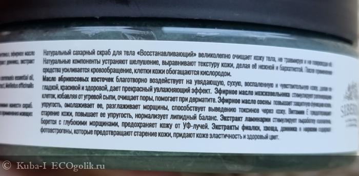 Отличный скраб для тела - отзыв Экоблогера Kuba-I