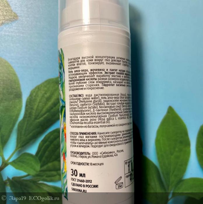 Для нежной кожи вокруг глаз - отзыв Экоблогера Зара19