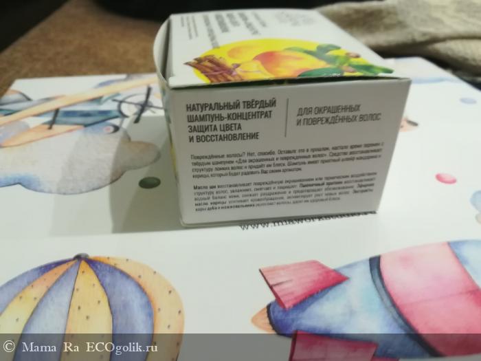 Твердый шампунь-концентрат Защита цвета и восстановление - отзыв Экоблогера Mama Ra