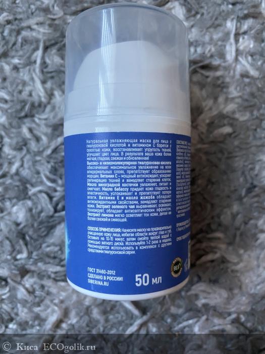Увлажняющая гиалуроновая маска для лица с витамином С - отзыв Экоблогера Киса