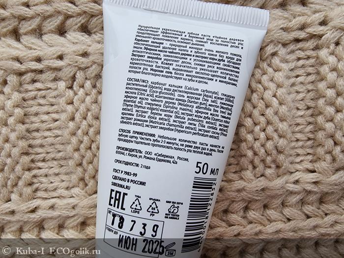 Зубная паста с чайным деревом - отзыв Экоблогера Kuba-I