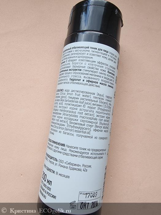 Отбеливающий тоник для лица против веснушек, пигментных пятен и постакне - отзыв Экоблогера Кристина