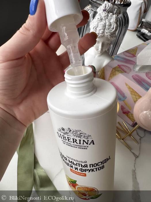 Натуральный гель для мытья посуды, овощей и фруктов АПЕЛЬСИН от Siberina - отзыв Экоблогера BlikiNegnosti