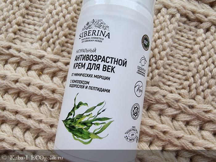 Крем с пептидами для нежной кожи вокруг глаз - отзыв Экоблогера Kuba-I
