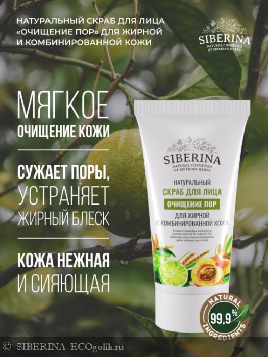 Скраб для лица