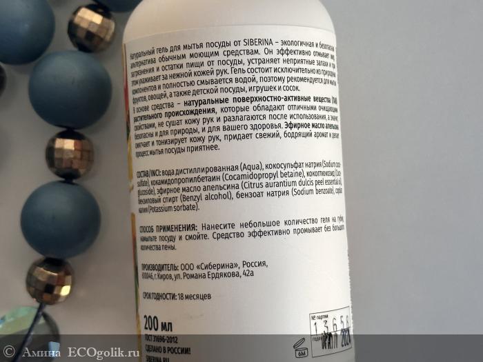 Весомые отличия от обычных гелей для посуды - отзыв Экоблогера Амина