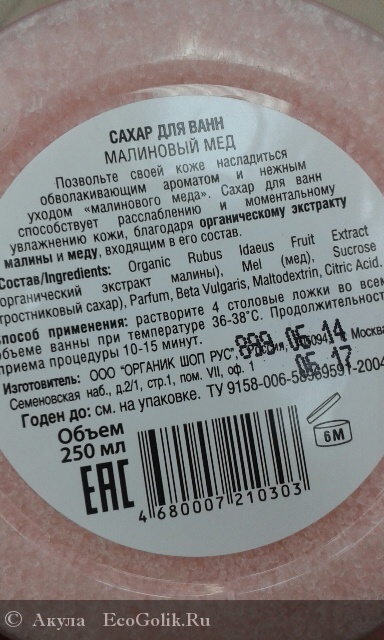 Сахар для ванн «Цейлонская корица», 250 мл, Organic Shop