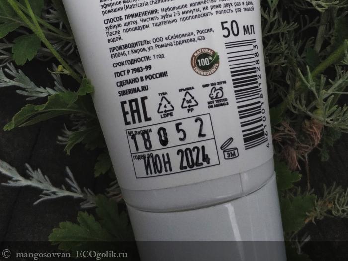 Зубная паста для чувствительных зубов Целебные травы от компании SIBERINA - отзыв Экоблогера mangosovvan