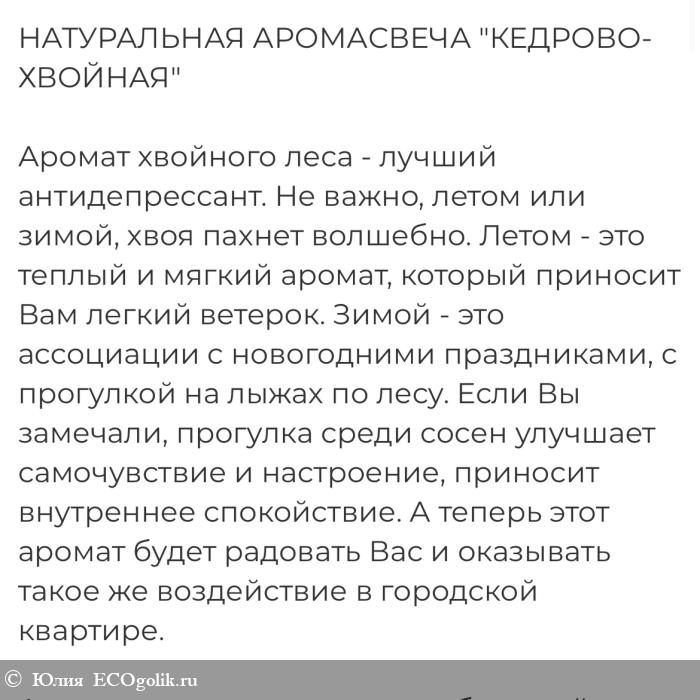Когда ёлку убрали, а хвойного аромата ещё хочется. АРОМАСВЕЧА КЕДРОВО-ХВОЙНАЯ, SIBERINA - отзыв Экоблогера Юлия