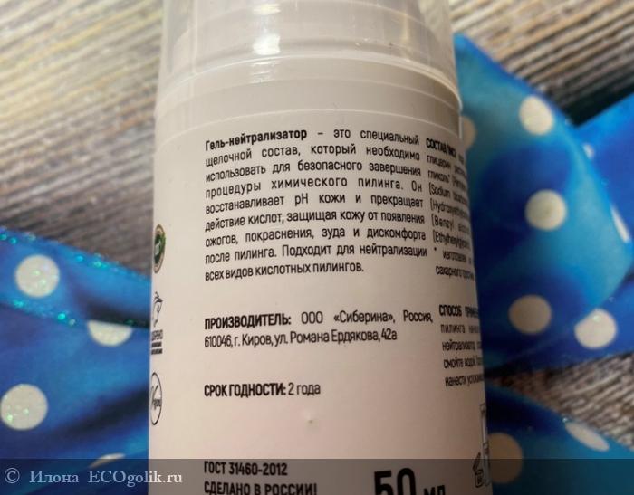 После пилинга в дело вступает нейтрализатор - отзыв Экоблогера Илона