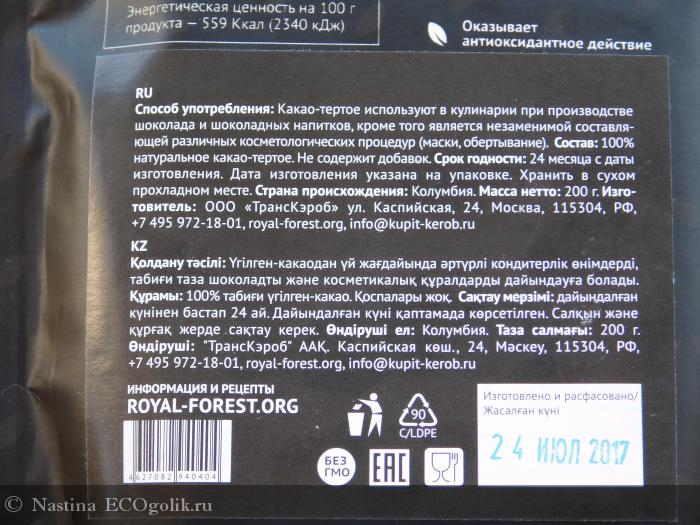 Royal forest org бесплатные образцы