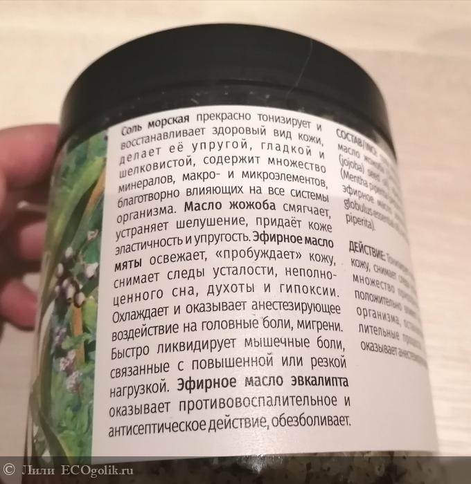 Соль для расслабления - отзыв Экоблогера Лили