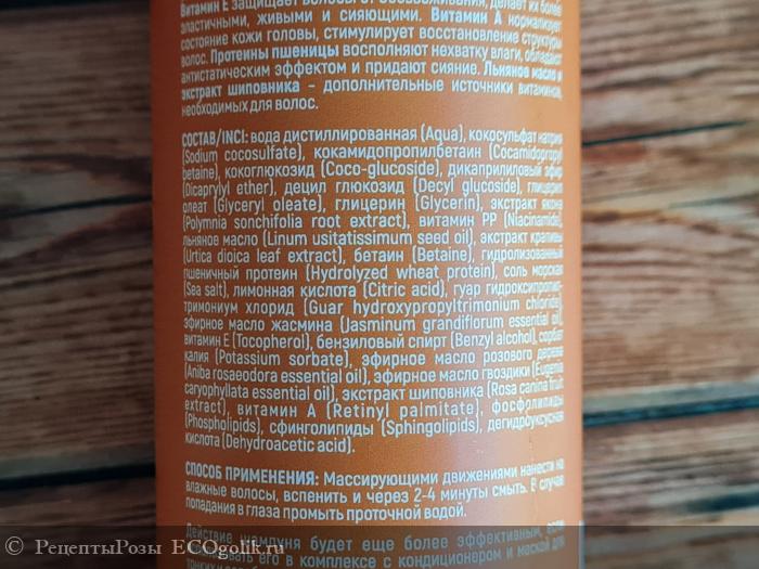 Шампунь с церамидами и комплексом витаминов А, С, Е, F РР для тонких и ослабленных волос - отзыв Экоблогера РецептыРозы