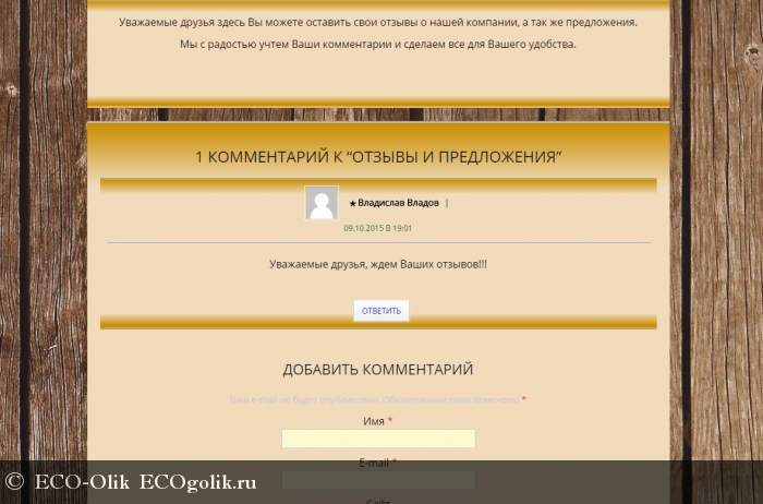 Отзыв: Интернет-магазин Фермерская лавка