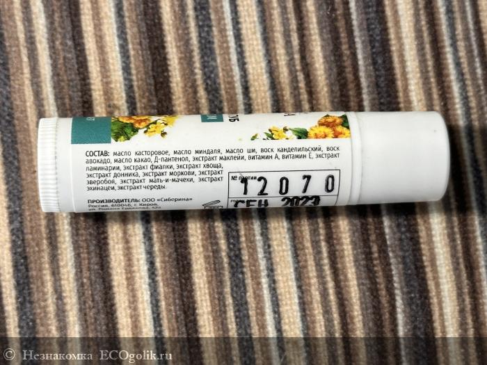 Бальзам для губ С пантенолом - отзыв Экоблогера Незнакомка