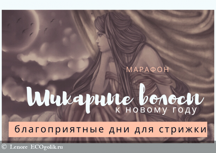 Календарь стрижек ирена понарошку Стрижемся, девоньки! Lenore