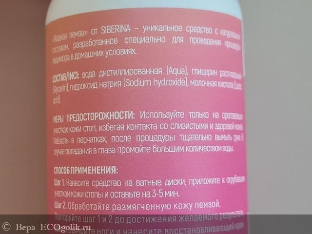 Гладкая кожа ножек благодаря жидкой пемзе Siberina - отзыв Экоблогера Вера