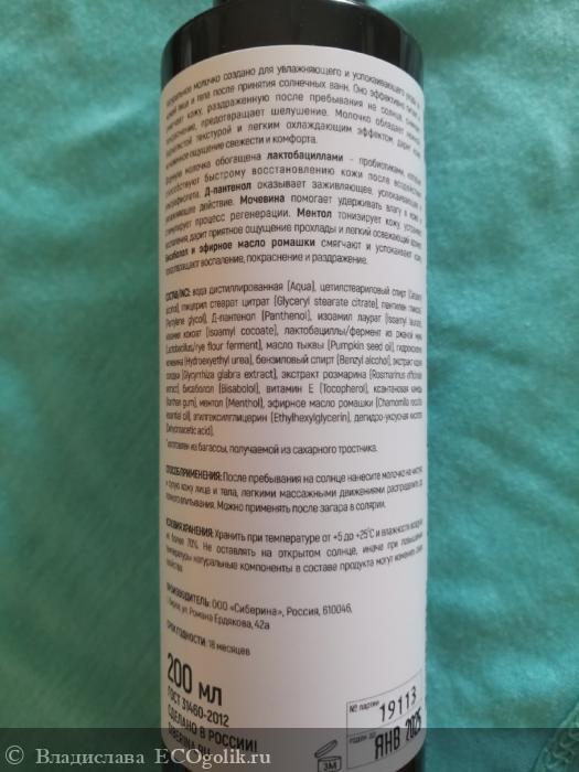 Охлаждающее молочко для лица и тела после загара с пробиотиками и Д-пантенолом - отзыв Экоблогера Владислава