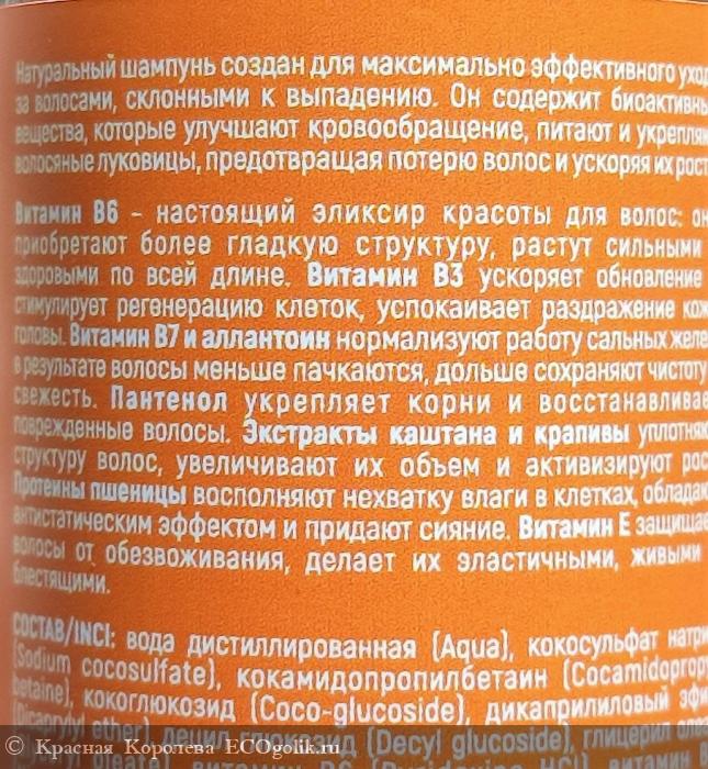 Отличный шампунь с хорошим пенообразованием, составом и экономным расходом! - отзыв Экоблогера Красная Королева
