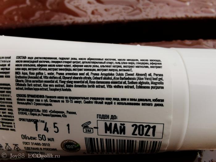 Увлажняющая маска с прекрасным ароматом розы│SIBERINA - отзыв Экоблогера JoySS