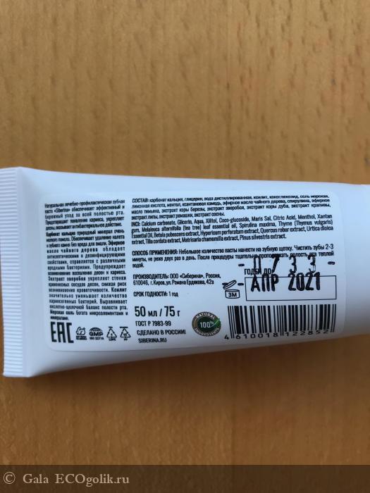 Зубная паста укрепляющая Чайное дерево SIBERINA - отзыв Экоблогера Gala