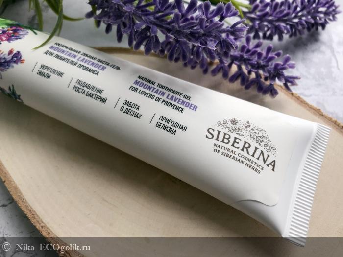 Зубная паста-гель Mountain Lavender Siberina - отзыв Экоблогера Nika