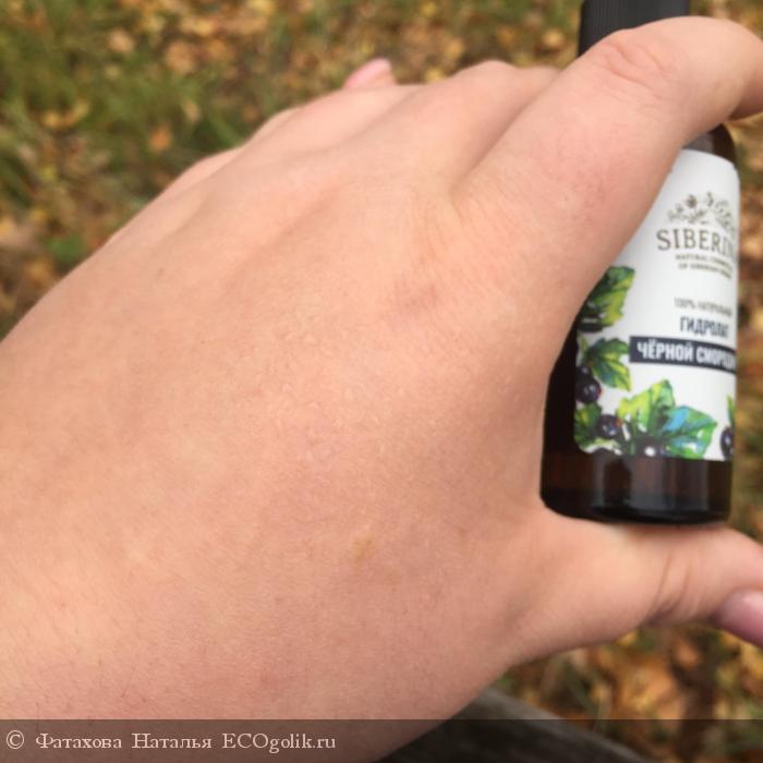 Гидролат черной смородины от Siberina - отзыв Экоблогера Фатахова Наталья