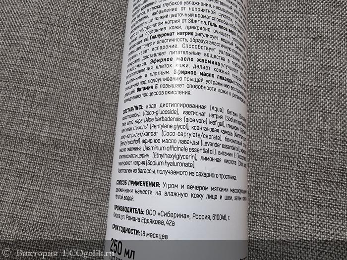 Гель-мусс для умывания с гиалуроновой кислотой «Демакияж и очищение» - отзыв Экоблогера Виктория