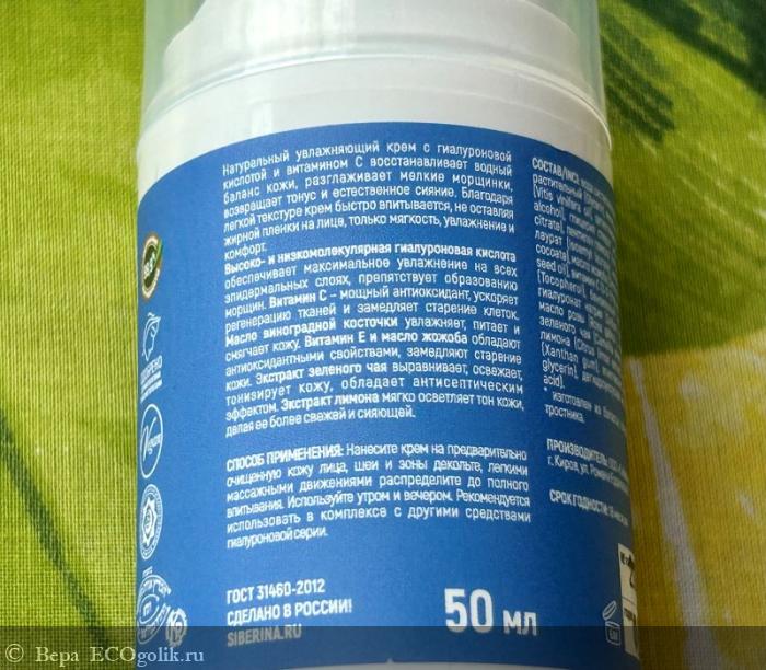 Витаминный гиалуроновый цвет для увлажнения и красивого цвета лица - отзыв Экоблогера Вера