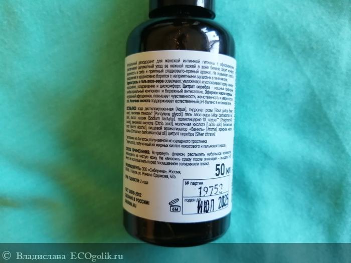 Интимный дезодорант Ваниль и корица с афродизиаками - отзыв Экоблогера Владислава