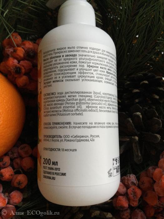 Жидкое мыло с ароматом мяты - отзыв Экоблогера Алия