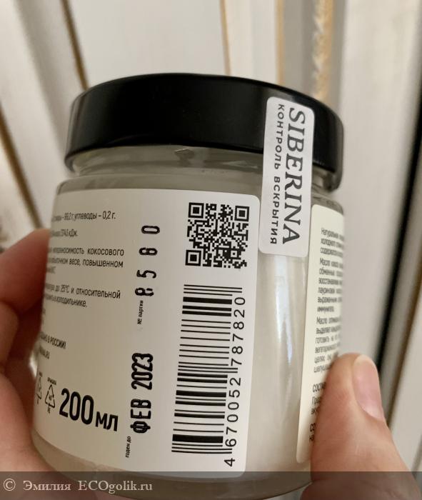 Масло кокосовое холодного отжима от SIBERINA - отзыв Экоблогера Эмилия