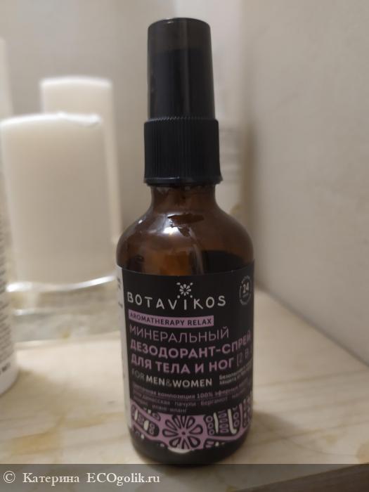  -     Aromatherapy Relax  Botavikos -   