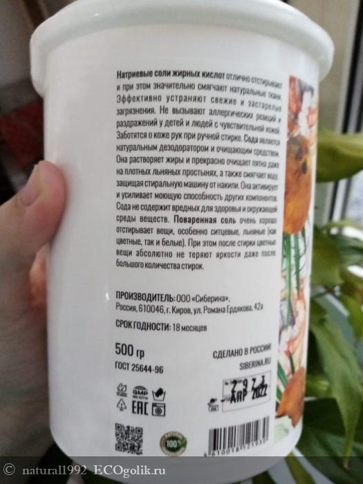 Кокосовая стирка вещей вместе с Siberina - отзыв Экоблогера natural1992