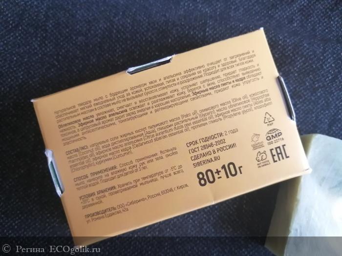 Натуральное мыло Хвойное с апельсином - отзыв Экоблогера Регина