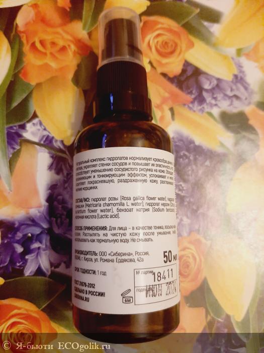 Комплекс гидролатов при куперозе и сосудистой сеточке - отзыв Экоблогера Я-бьюти