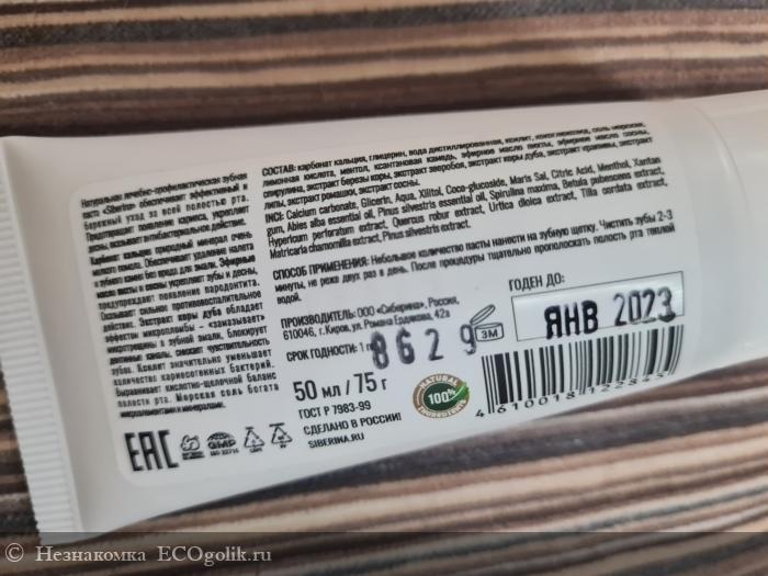 Зубная паста укрепляющая Хвойная - отзыв Экоблогера Незнакомка