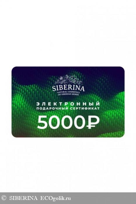 Электронный подарочный сертификат PDS(3)-SIB