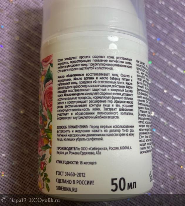 Прнкрасный крем с прекрасным составом - отзыв Экоблогера Зара19